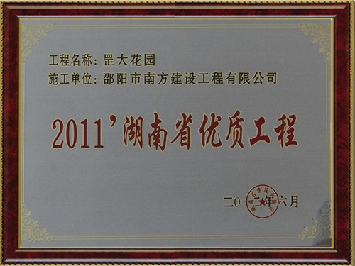 2012罡大花园（省优） 
